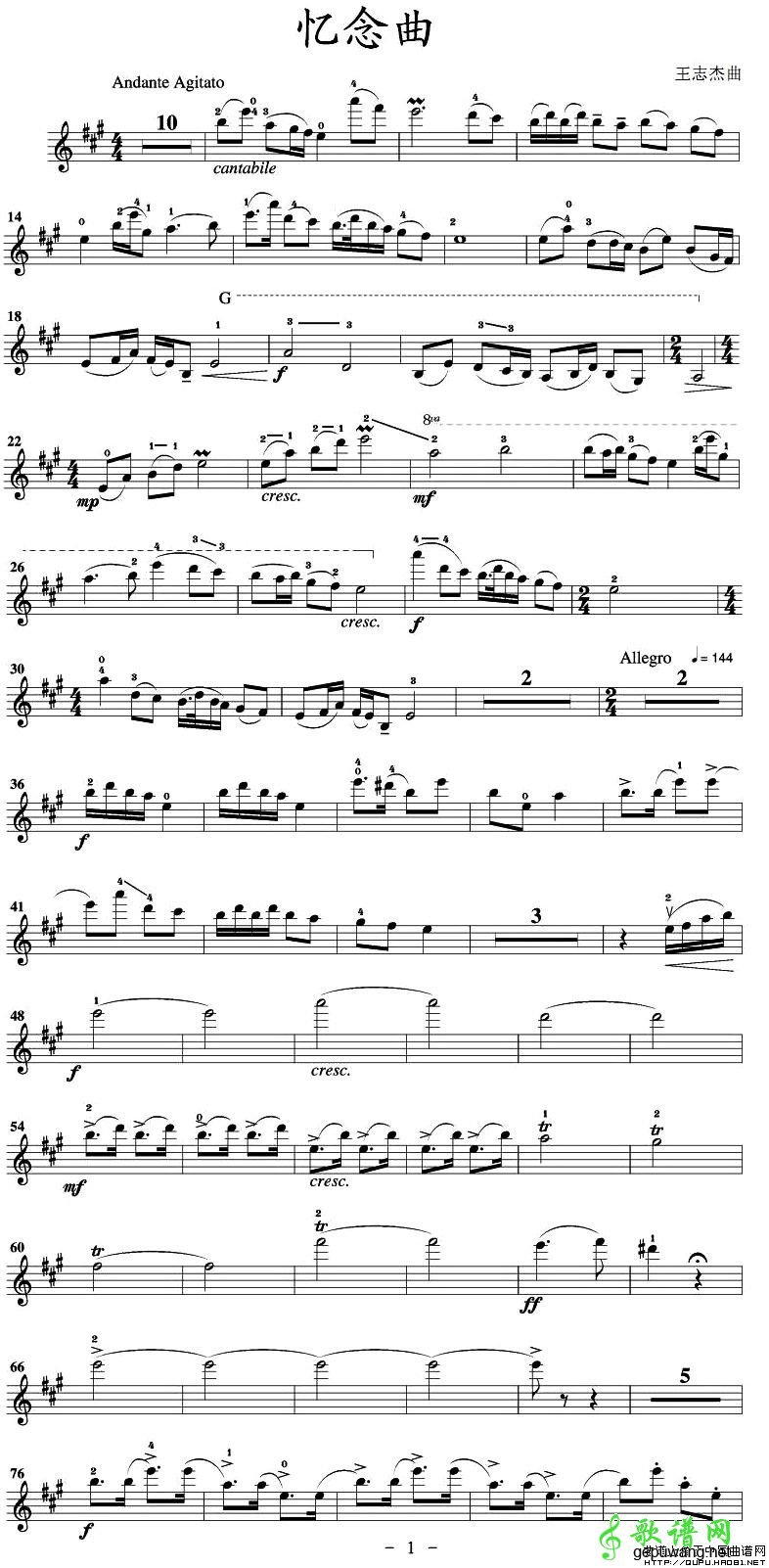 忆念曲