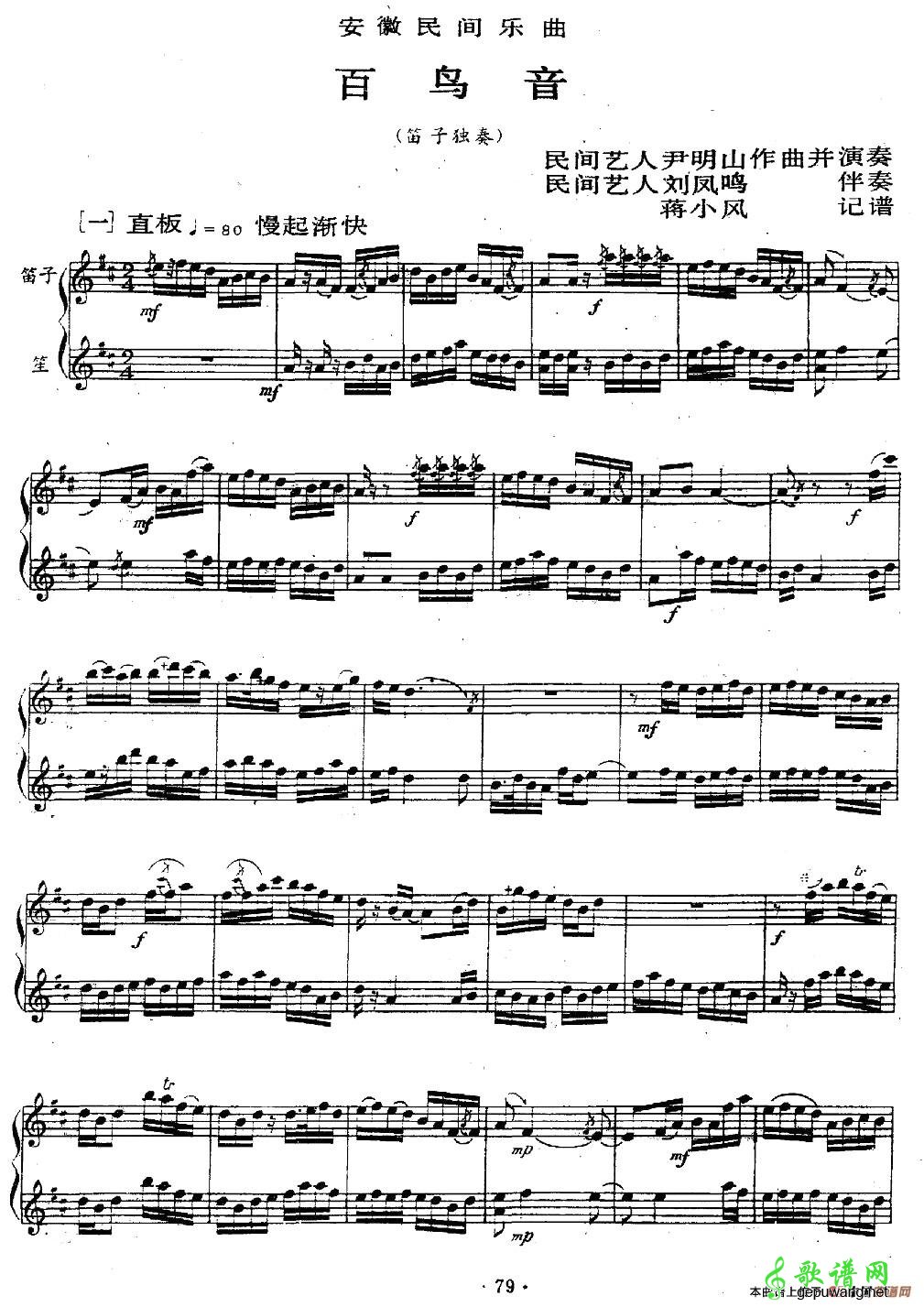 百鸟音
