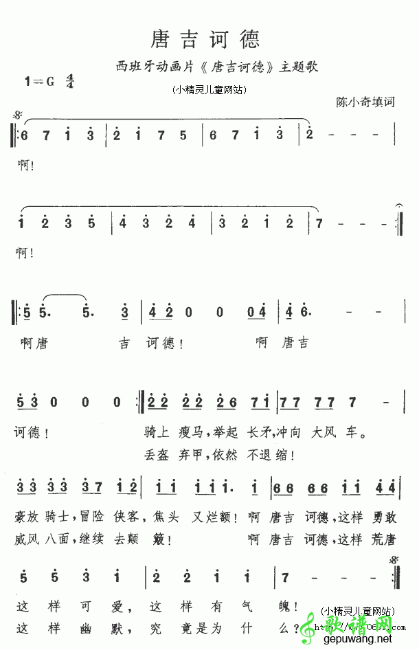 唐吉诃德