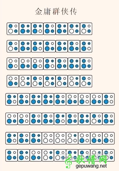 金庸群侠传