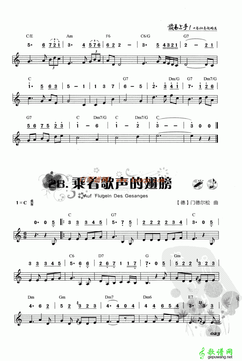 乘着歌声的翅膀