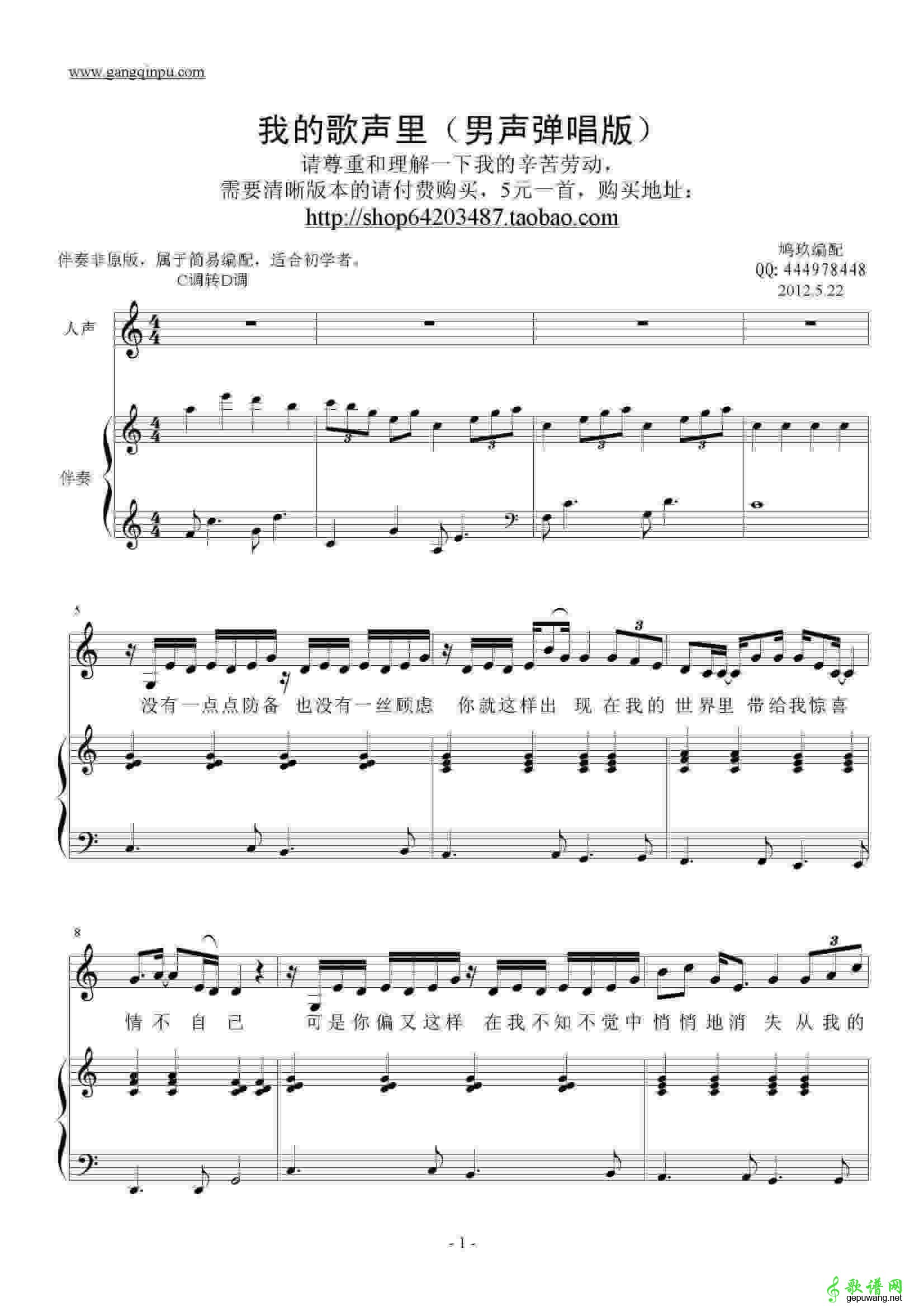 我的歌声里