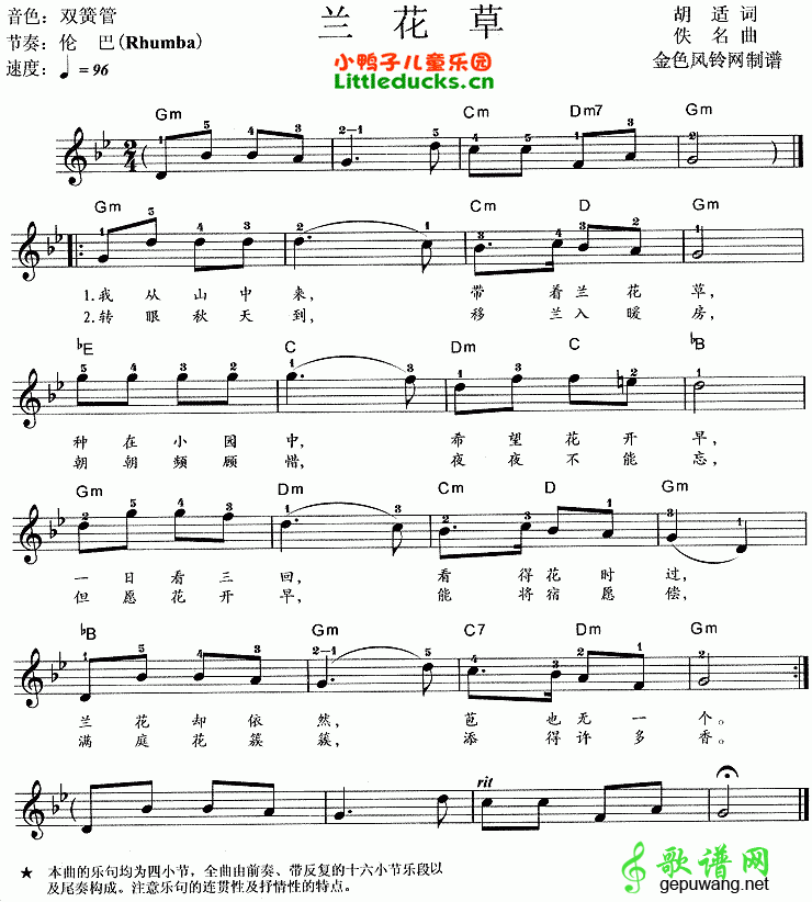 兰花草 