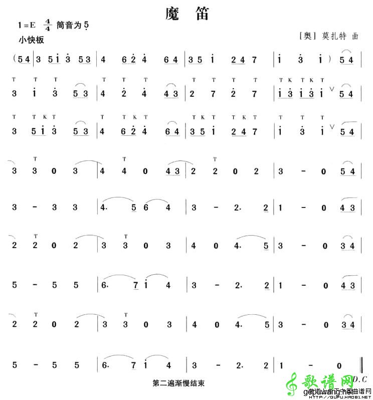 魔笛