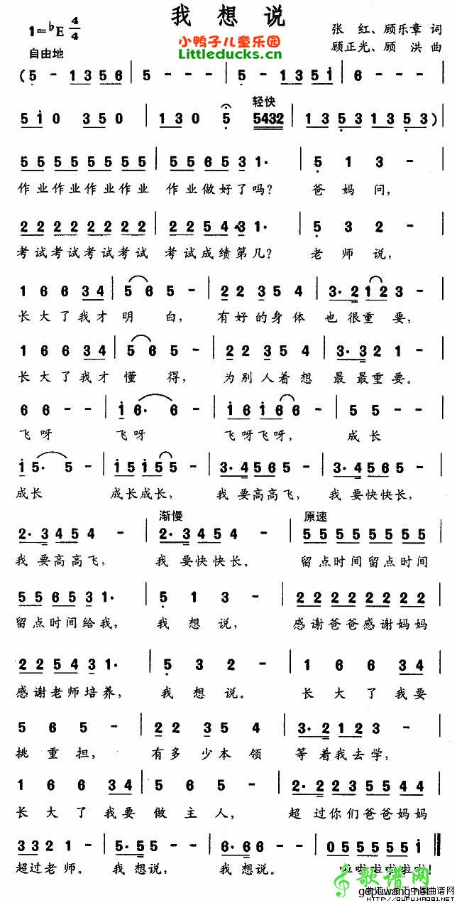 我想说_儿歌我想说