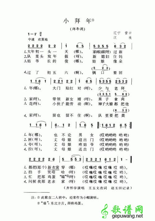 小拜年儿歌小拜年
