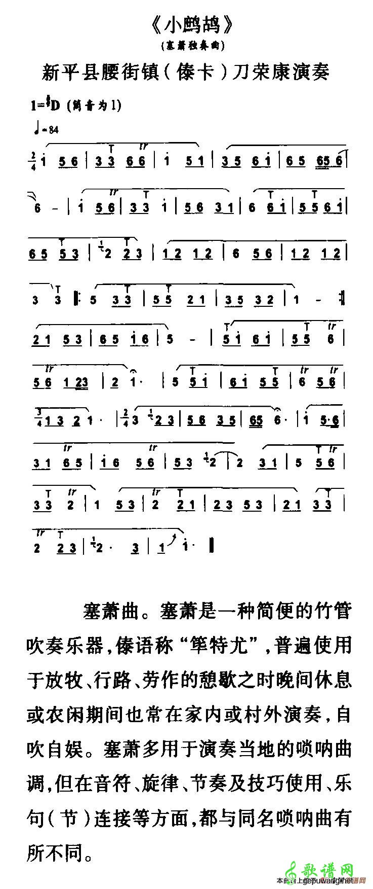 小鹧鸪
