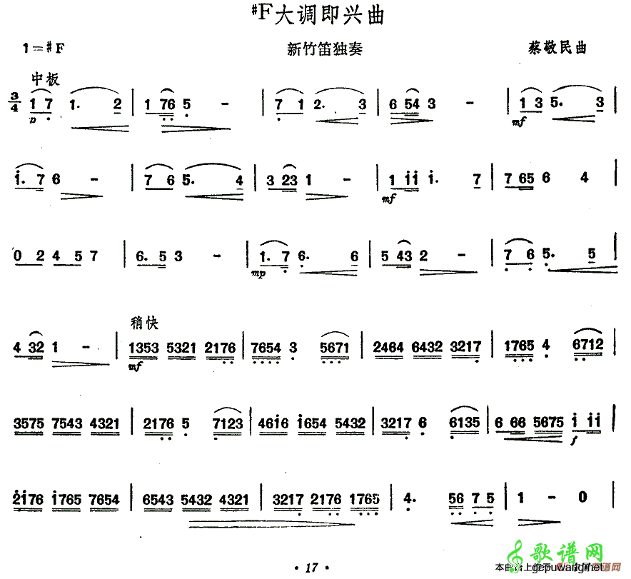#F大调即兴曲