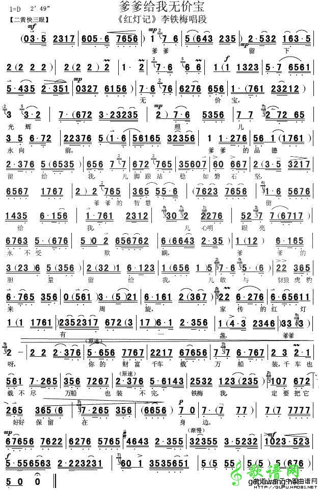 爹爹给我无价宝《红灯记》李铁梅唱段