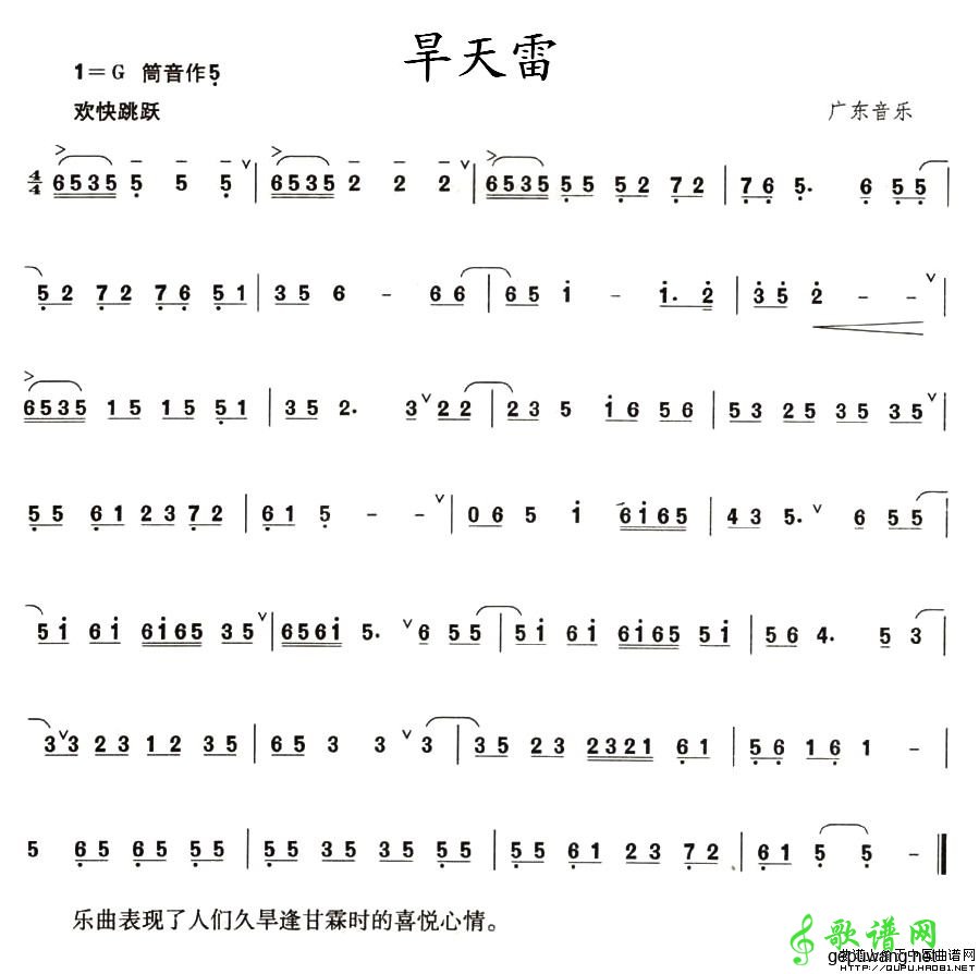 旱天雷