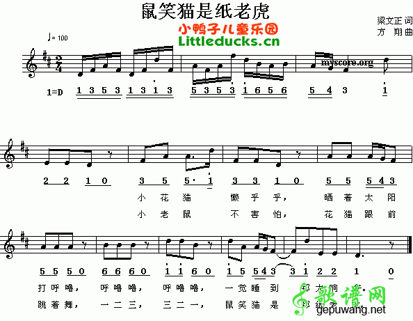 鼠笑猫是纸虎