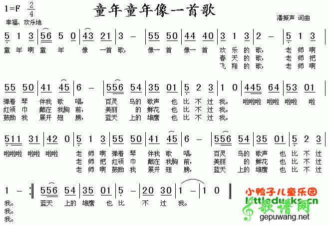 童年童年像一首歌