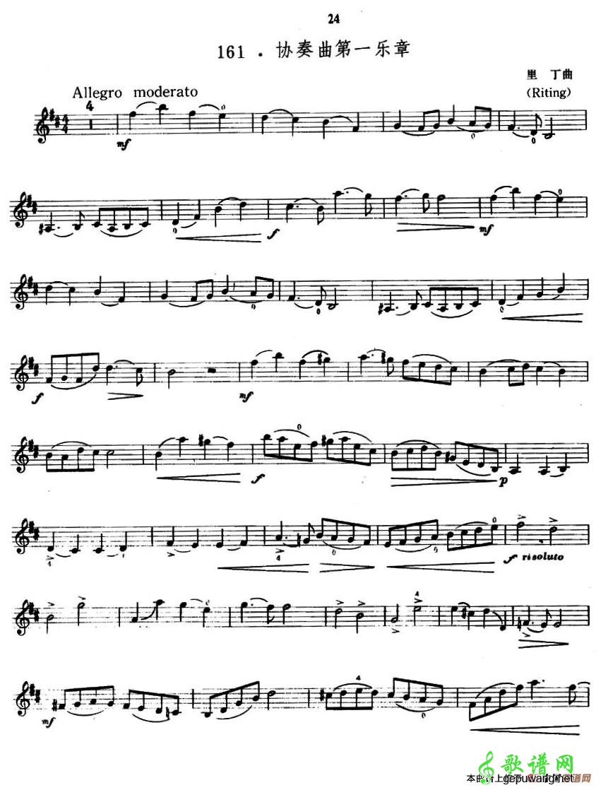 里丁协奏曲第一乐章