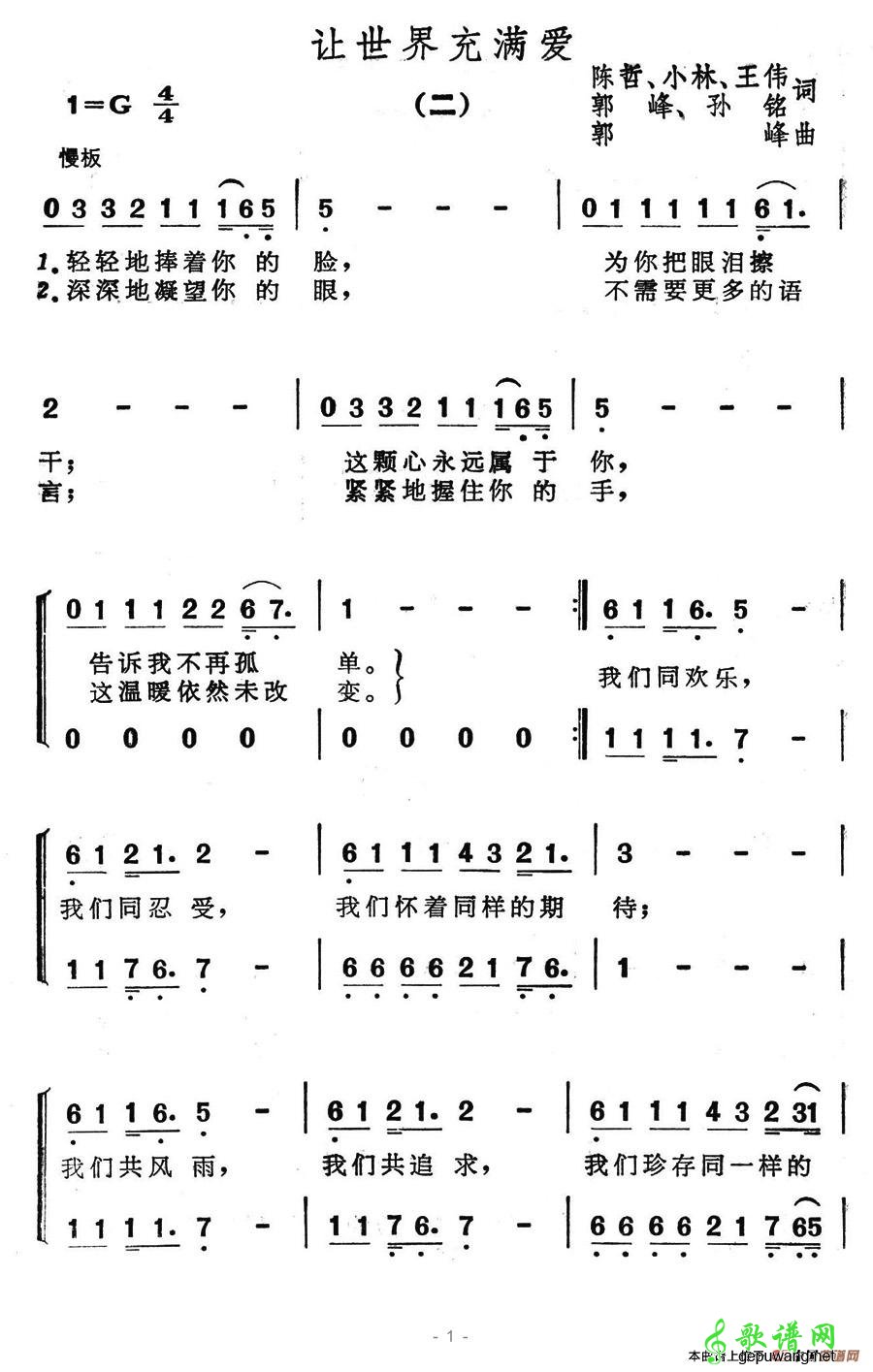 让世界充满爱