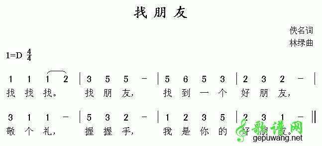 找朋友