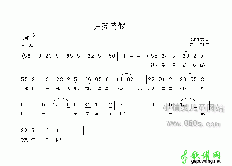 月亮请假