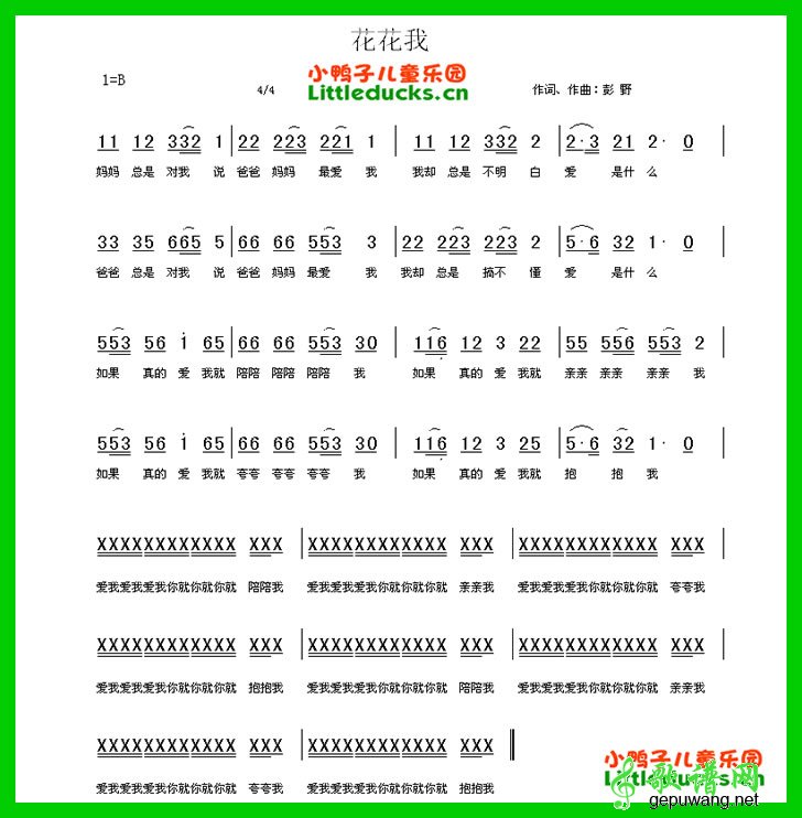 花花我