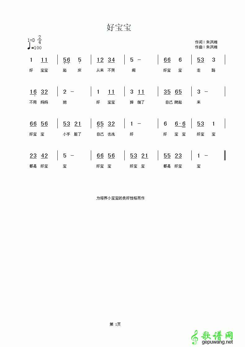 好宝宝_儿歌好宝宝