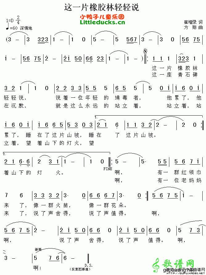 这一片橡胶林轻轻说儿歌这一片橡胶林轻轻说