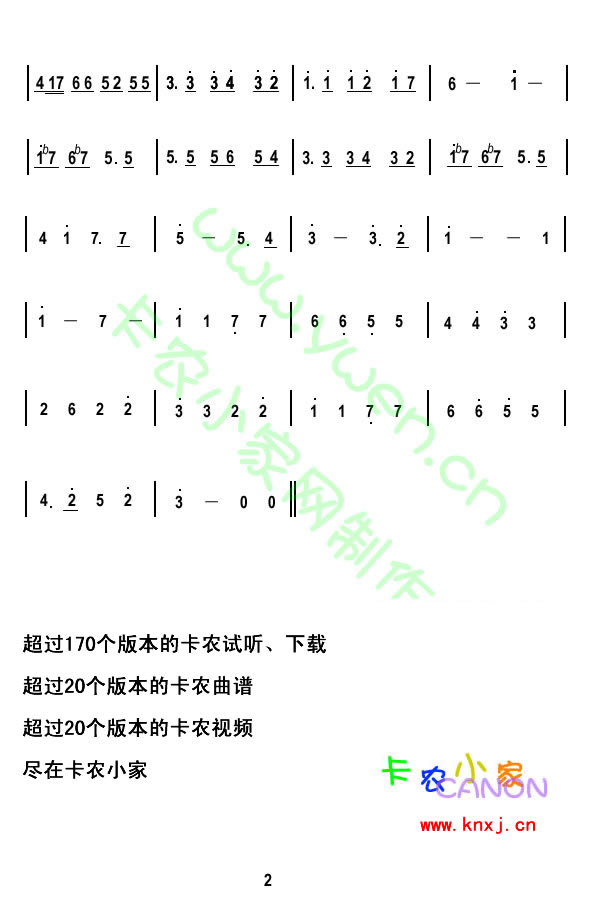 卡农钢琴曲 