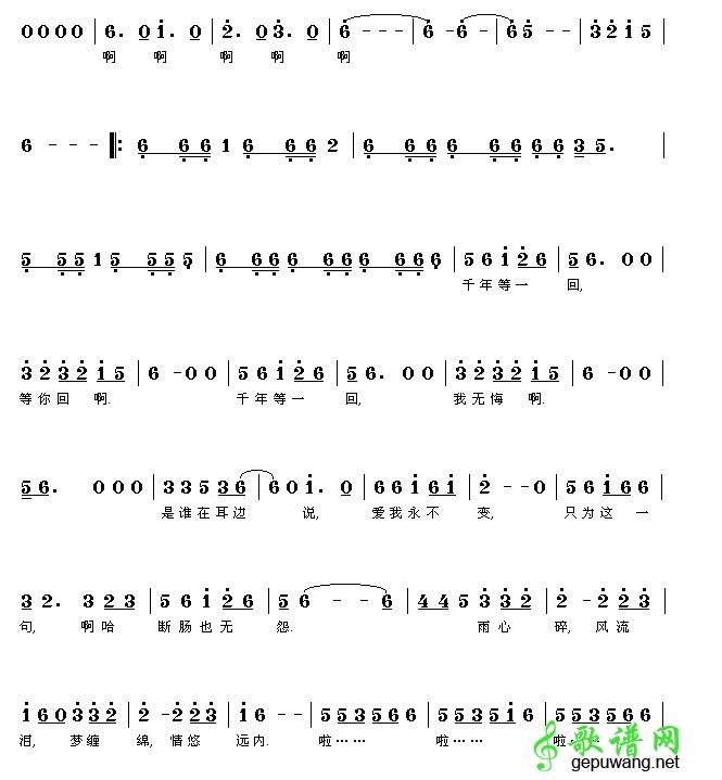 千年等一回_千年等一回