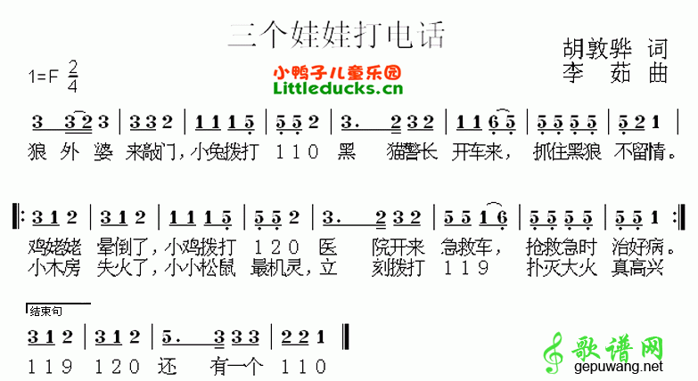 三个娃娃打电话