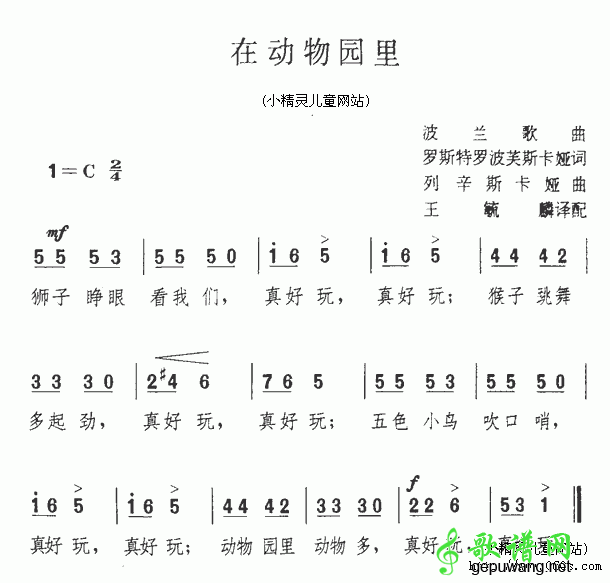 在动物园里