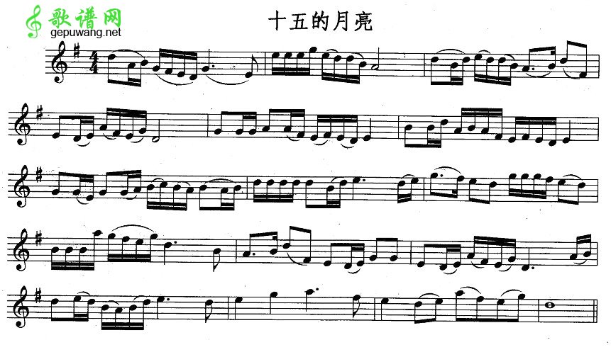 十五的月亮