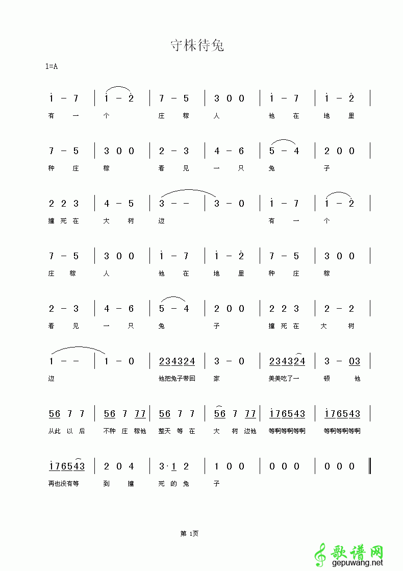 守株待兔_儿歌守株待兔
