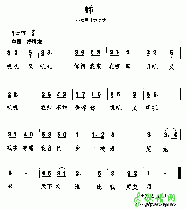 蝉