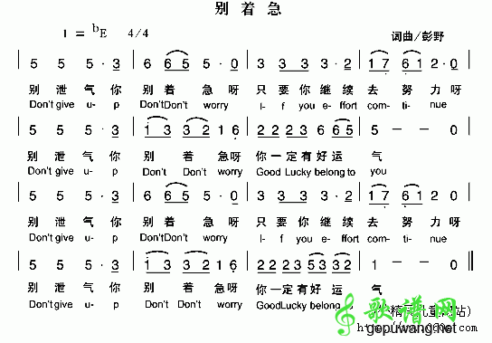 别着急