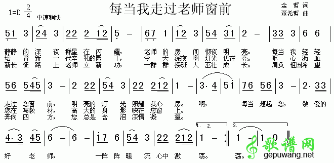 每当我走过老师窗前