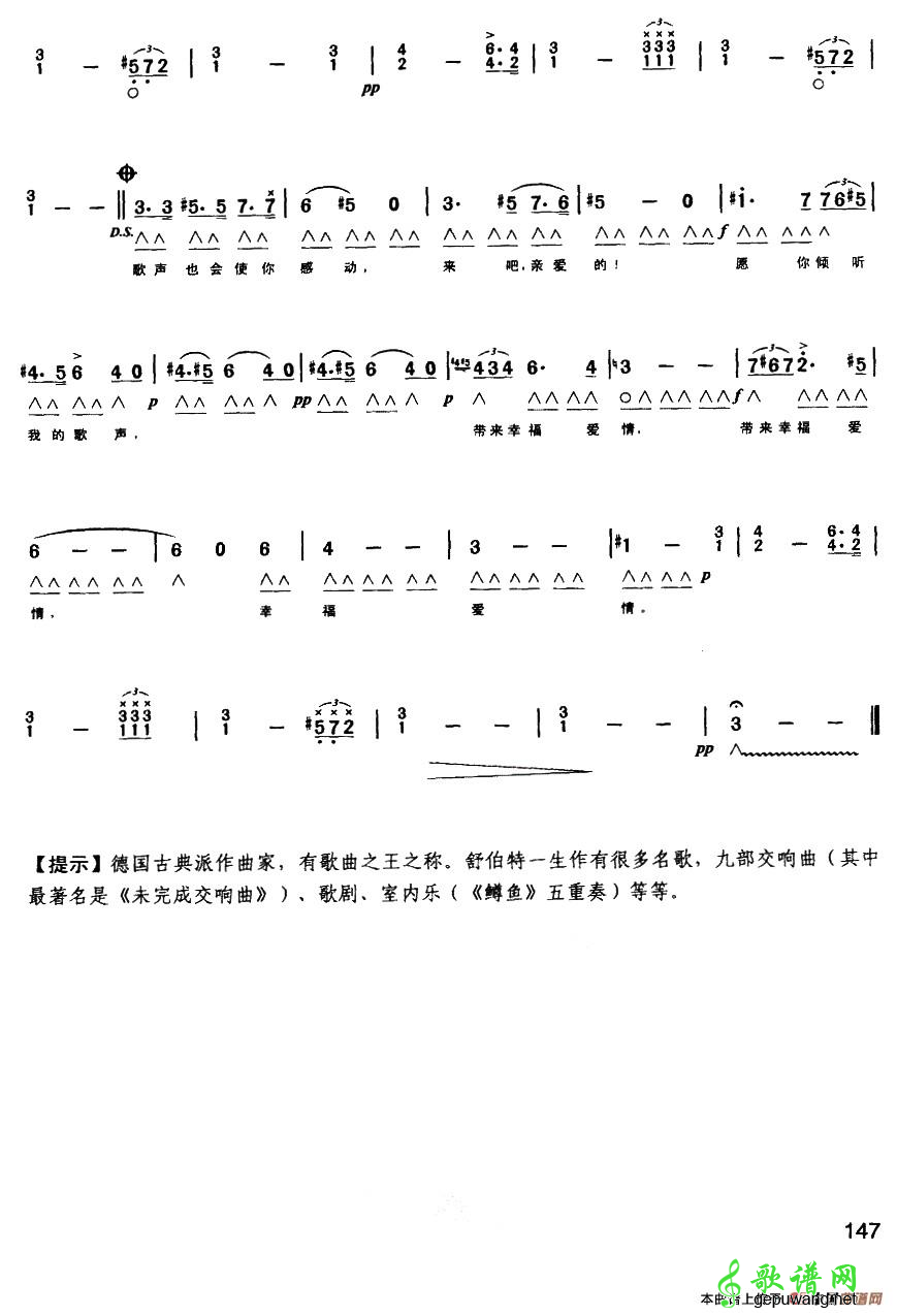 舒伯特小夜曲