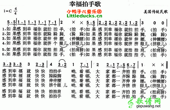 幸福拍手歌
