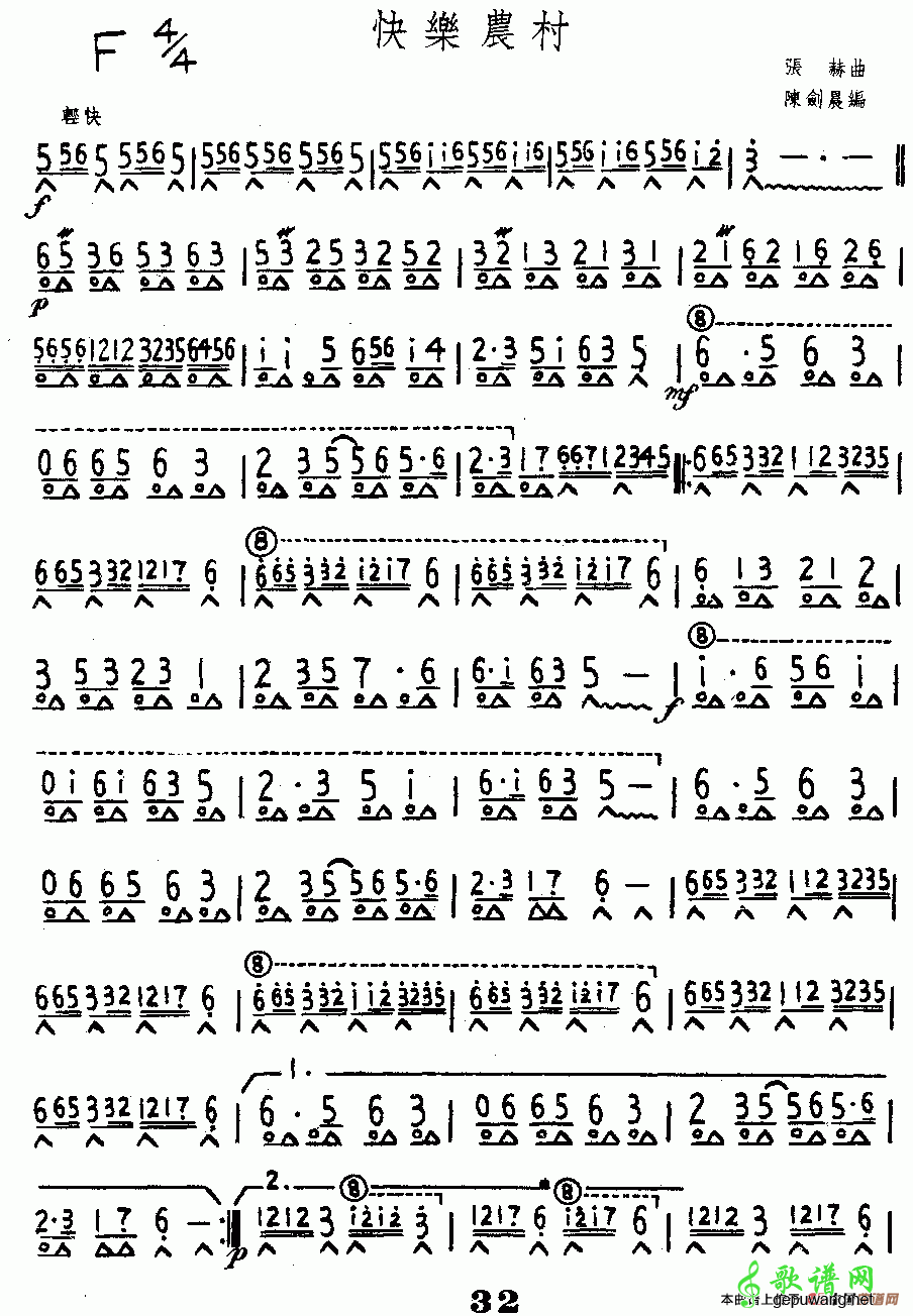 快乐农村