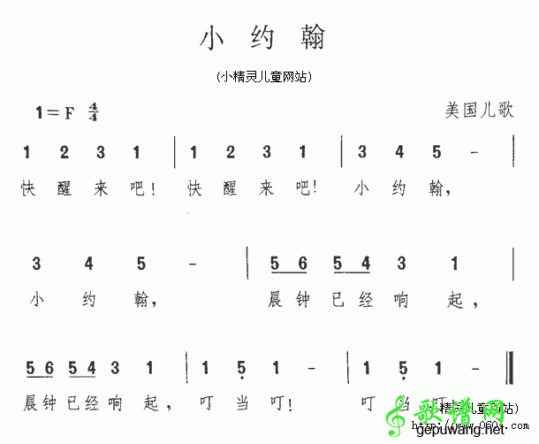 小约翰_儿歌小约翰