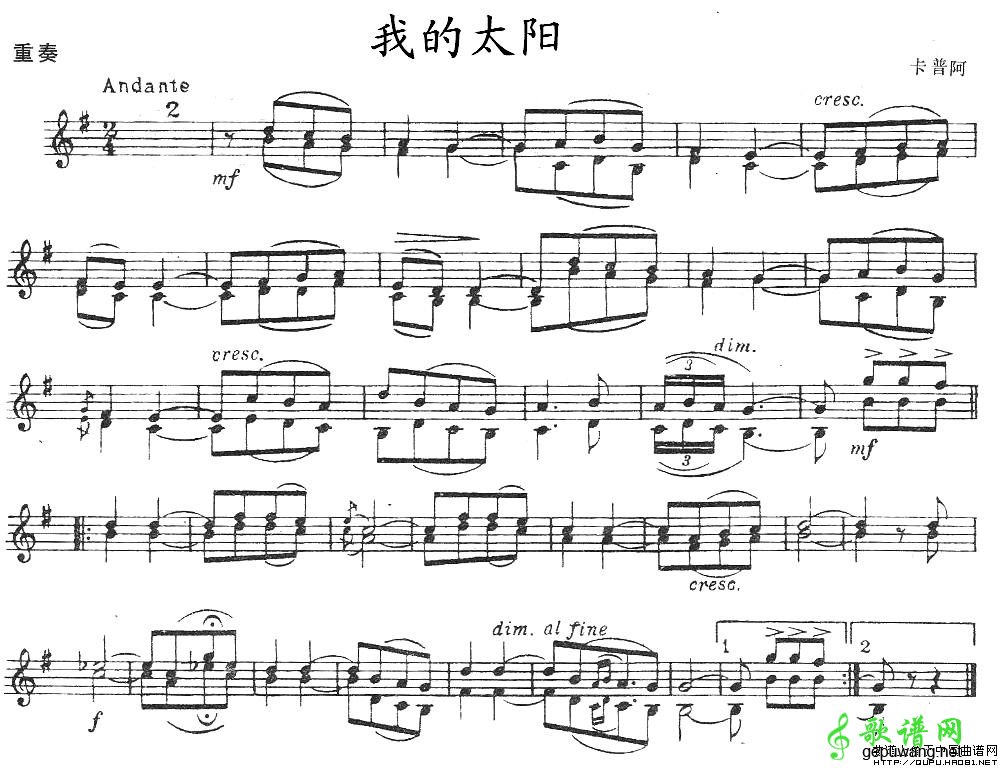 我的太阳