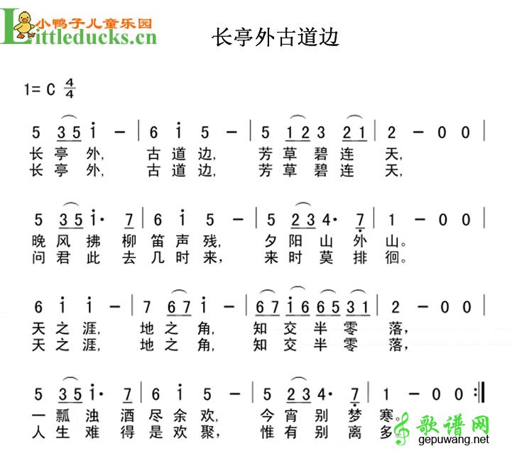 长亭外古道边