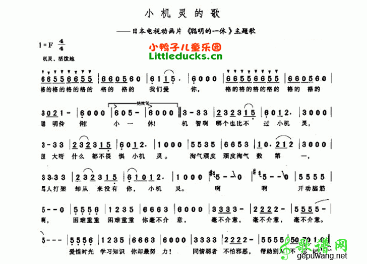 聪明的一休主题曲小机灵的歌