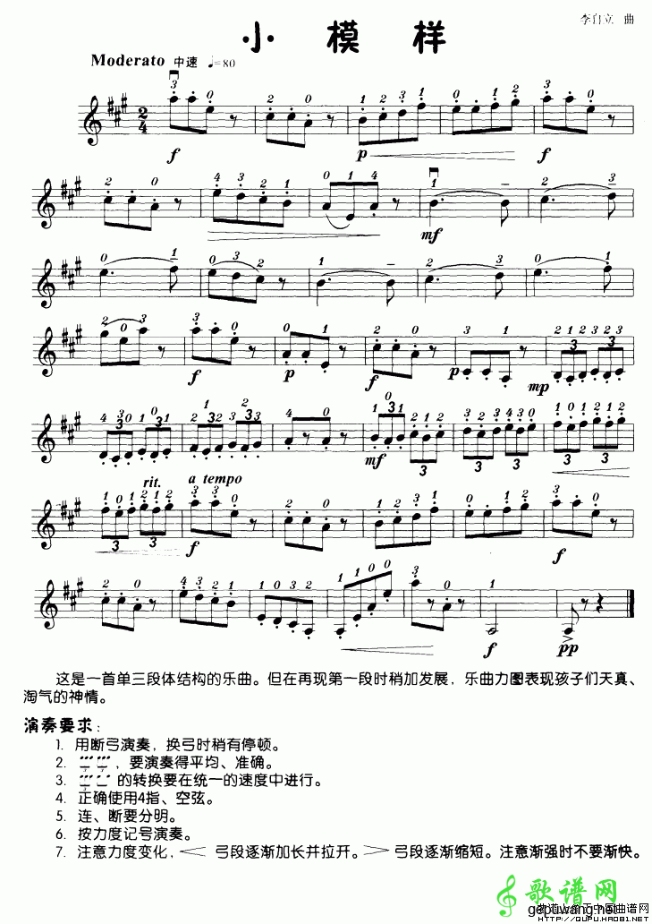小模样（小提琴学习曲）