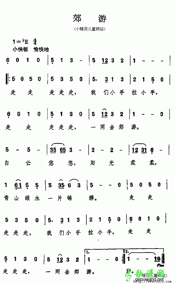 郊游_儿歌郊游