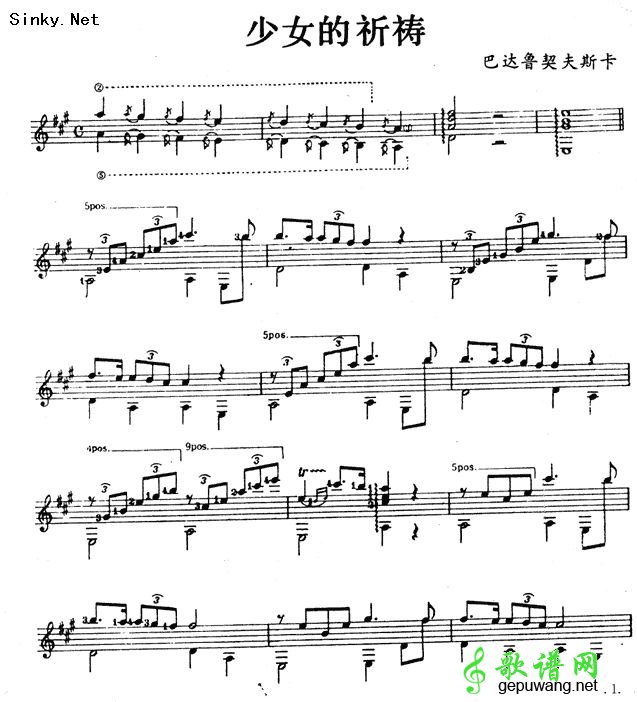 少女的祈祷