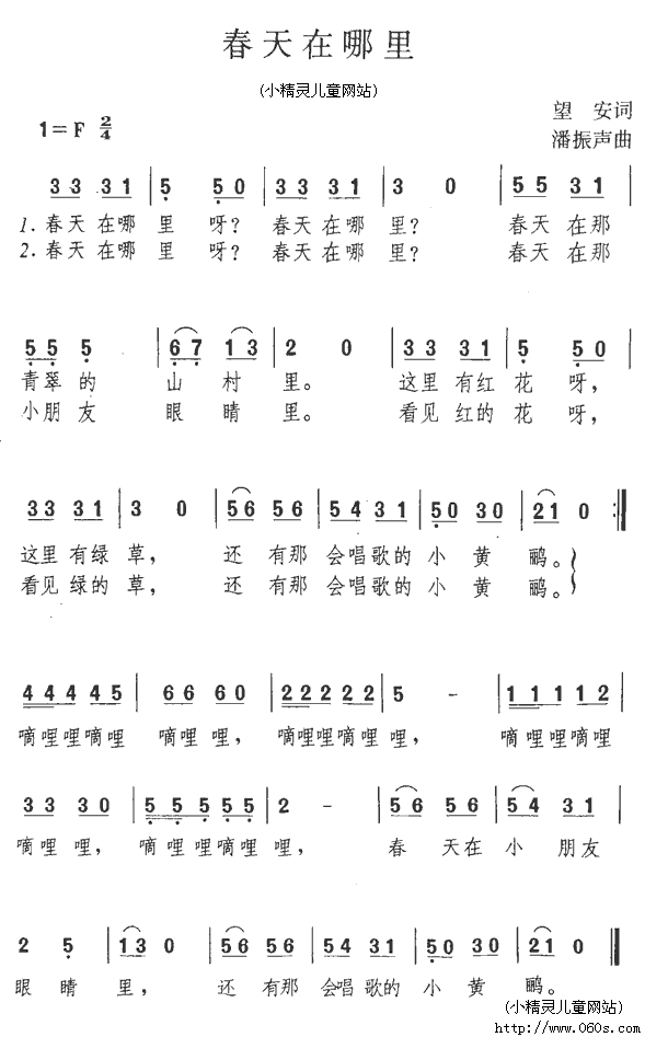 春天在哪里