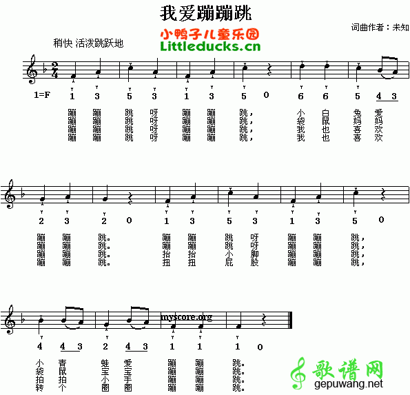 我爱蹦蹦跳