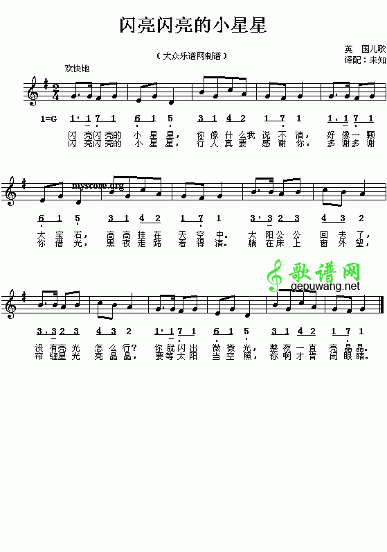 闪亮闪亮的小星星