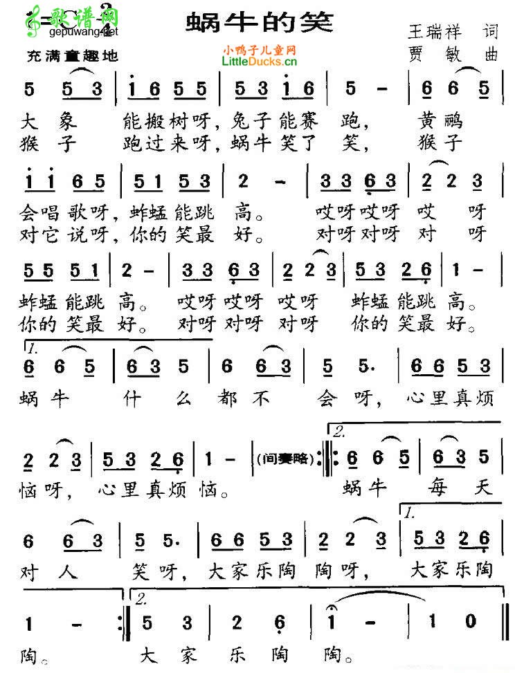 蜗牛的笑_蜗牛的笑