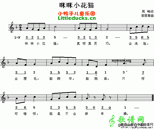 咪咪小花猫及 