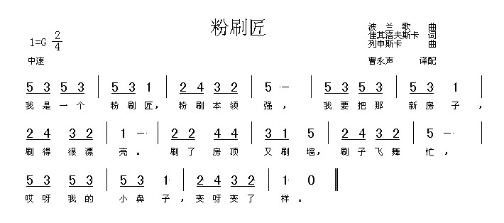 粉刷匠 