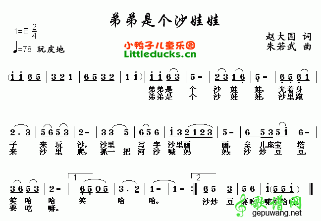 弟弟是个沙娃娃