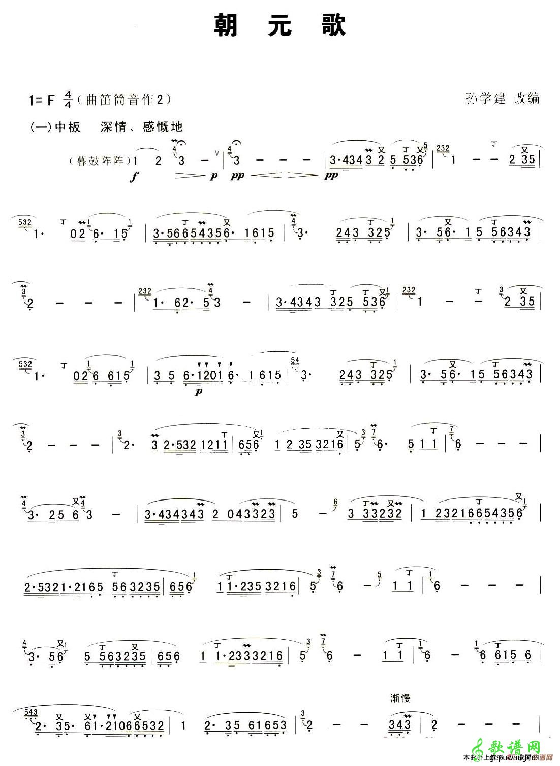 朝元歌